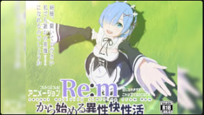 Erukku与雷姆开始异性生活